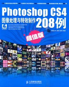 PhotoshopCS4图像处理与特效制作208例-技术教育社区