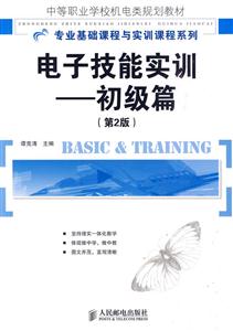 电子技能实训--初级篇 (第2版)-技术教育社区