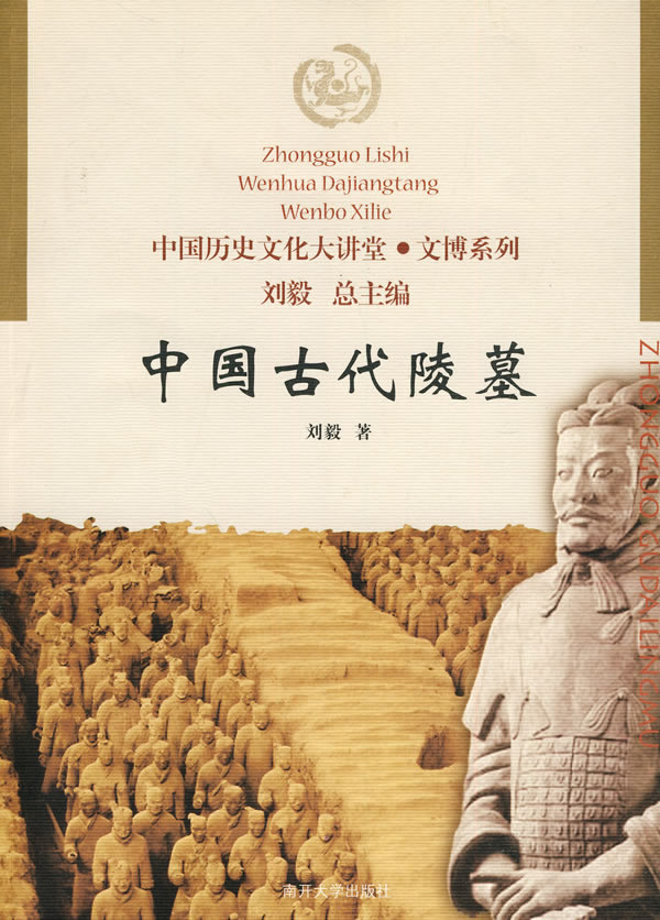 中国古代陵墓