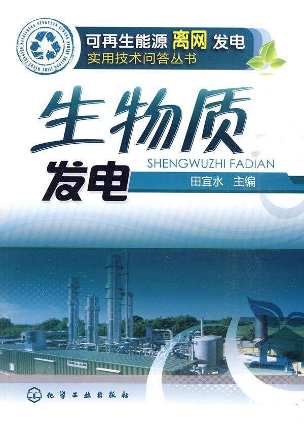 生物质发电
