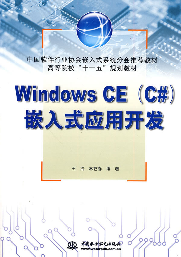 Windows CE(C)嵌入式应用开发