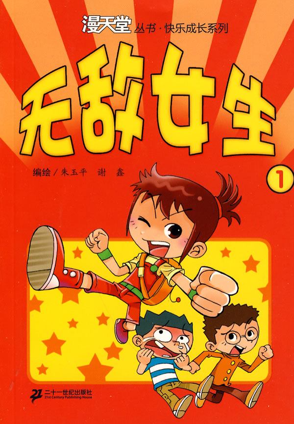 无敌女生-1
