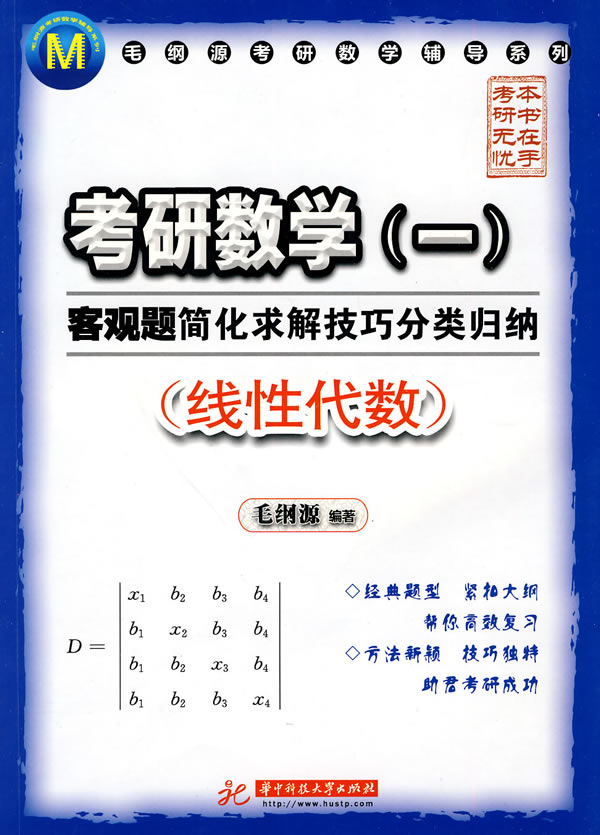 线性代数-考研数学(一)客观题简化求解技巧分类归纳