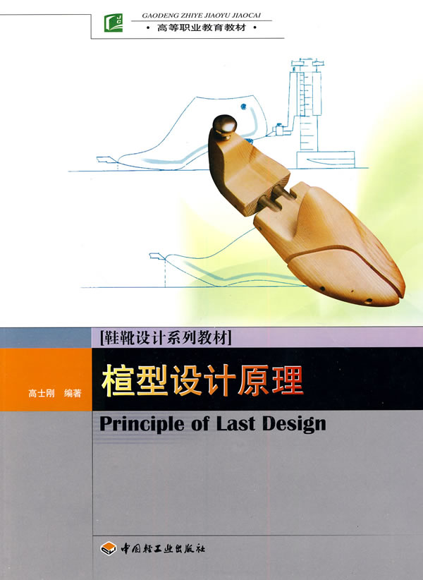 楦型设计原理