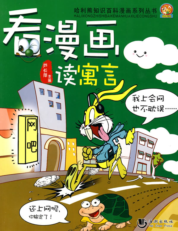 看漫画读寓言