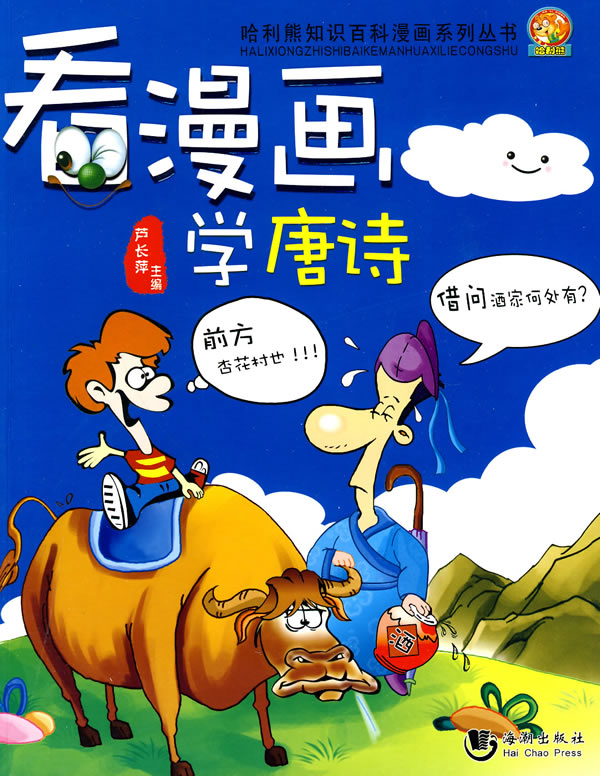 看漫画学唐诗