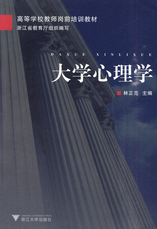 大学心理学