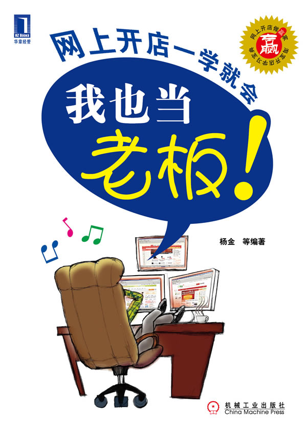 我也当老板网上开店一学就会