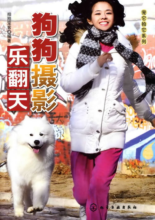 狗狗摄影乐翻天