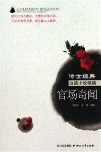 官场奇闻-技术教育社区