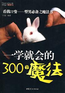 一学就会的300个魔法-技术教育社区