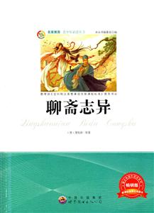 青少年必读丛书:聊斋志异-技术教育社区