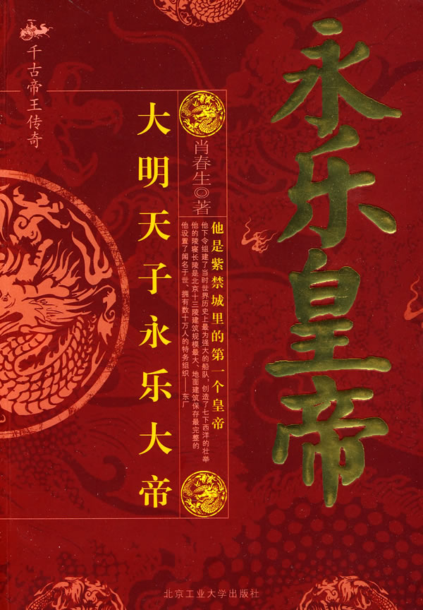 永乐大帝-千古帝王传奇