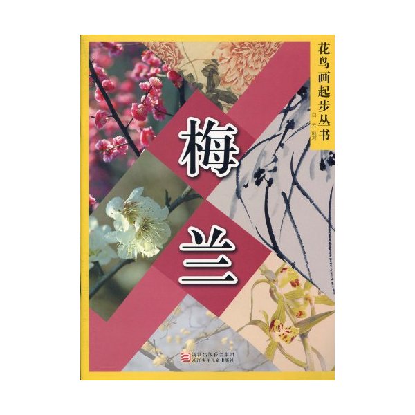 梅兰