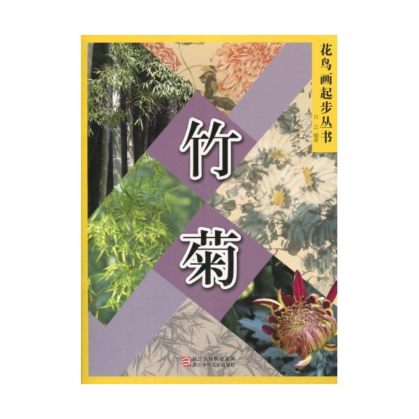 竹菊