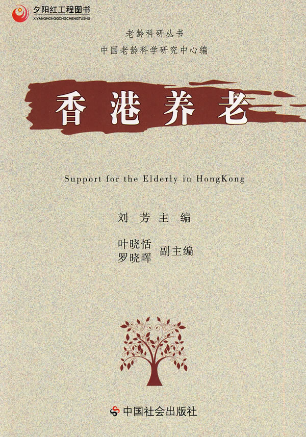 香港养老