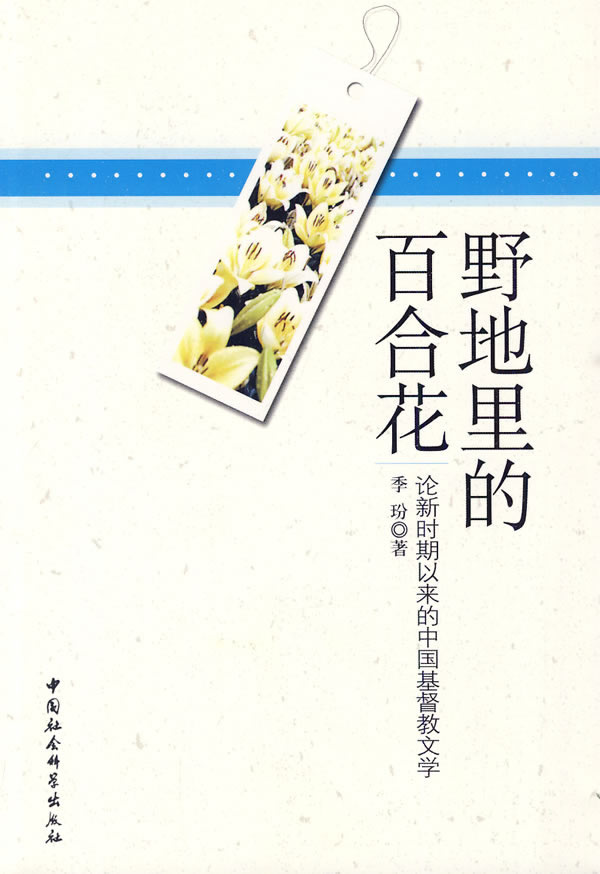 野地里的百合花