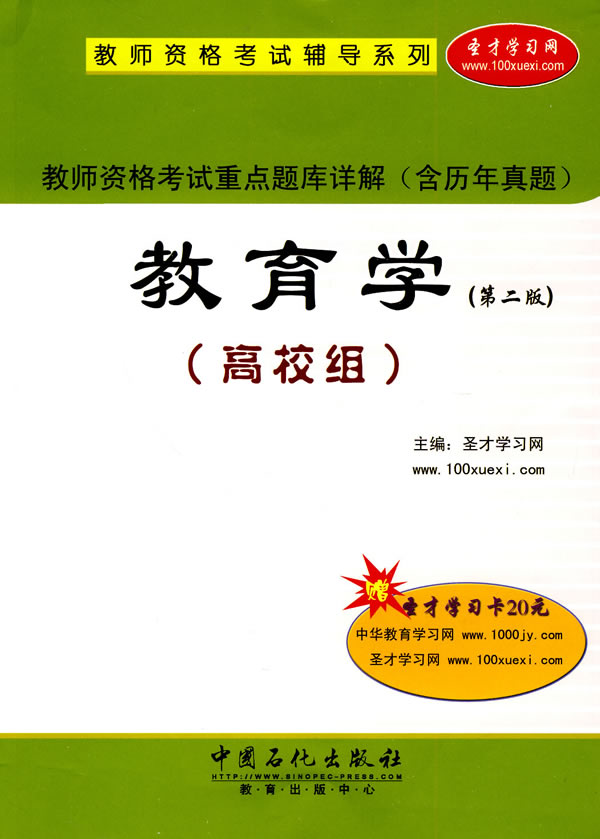 教育学(高校组)重点题库详解(第二版)