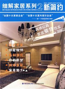 新简约-细解家居系列-2-技术教育社区
