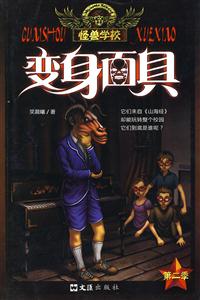 怪兽学校 变身面具-技术教育社区