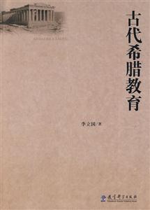 古代希腊教育-技术教育社区
