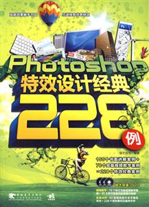 Photoshop特效设计经典228例-技术教育社区
