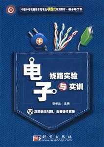 电子线路实验与实训-技术教育社区