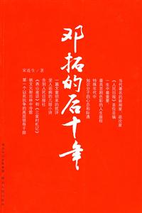 邓拓的后十年-技术教育社区