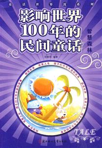 智慧森林-影响世界100年的民间童话-技术教育社区