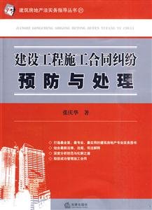 建设工程施工合同纠纷预防与处理-技术教育社区