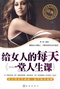 给女人的每天一堂人生课-技术教育社区