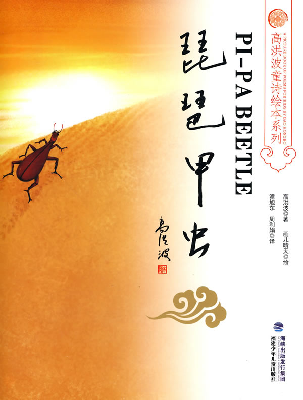琵琶甲虫