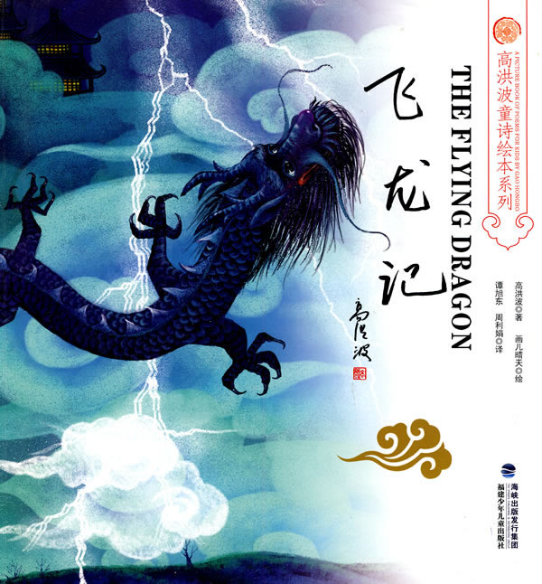 飞龙记
