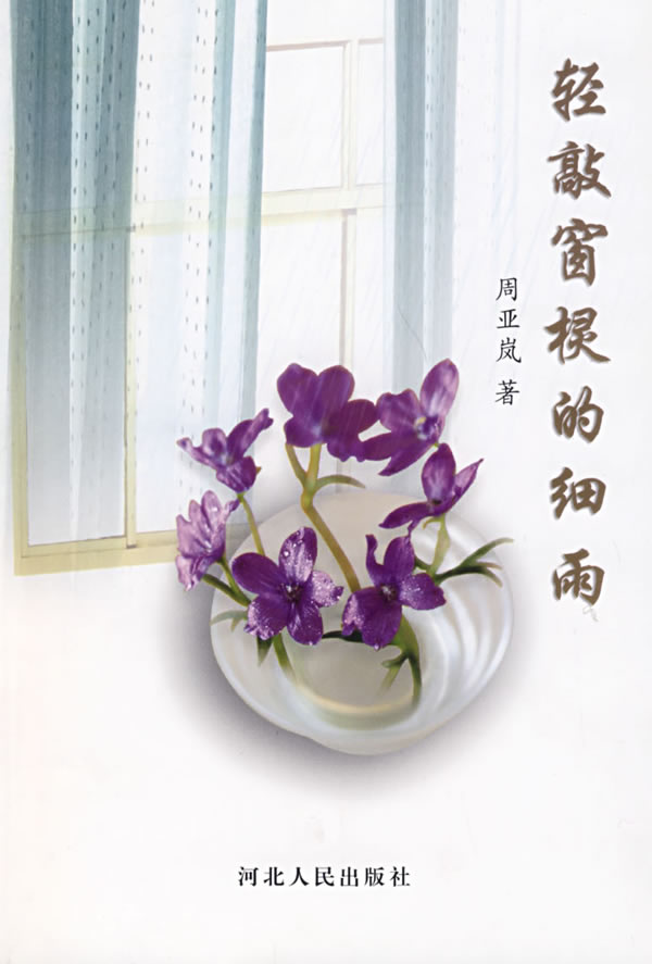 轻巧窗棂的细雨