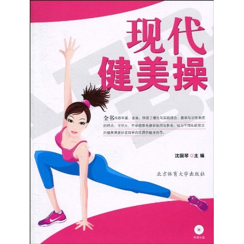 现代健美操-含盘