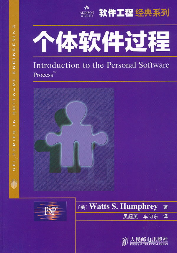 个体软件过程