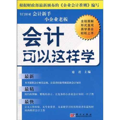 会计可以这样学