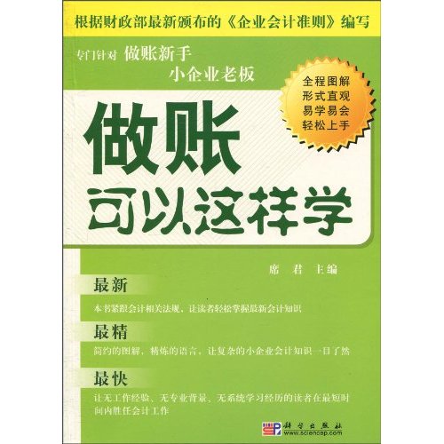做账可以这样学