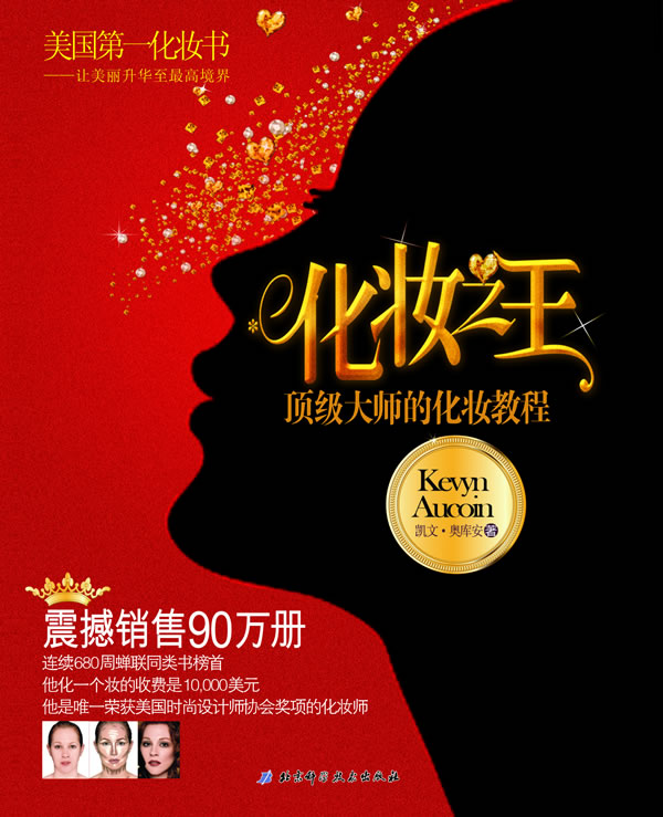 化妆之王