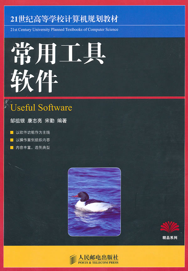 常用工具软件