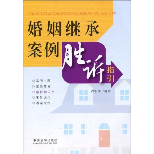 婚姻继承案例胜诉指引