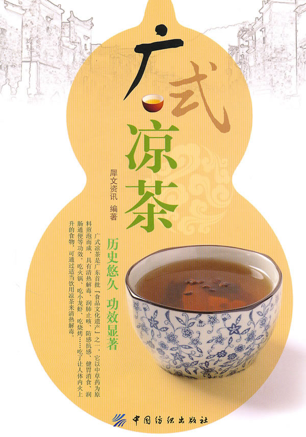 广式凉茶