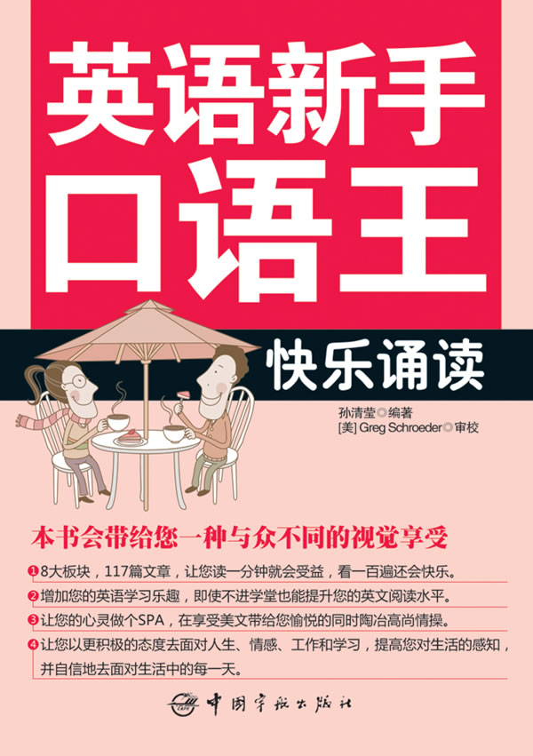 快乐诵读-英语新手口语王