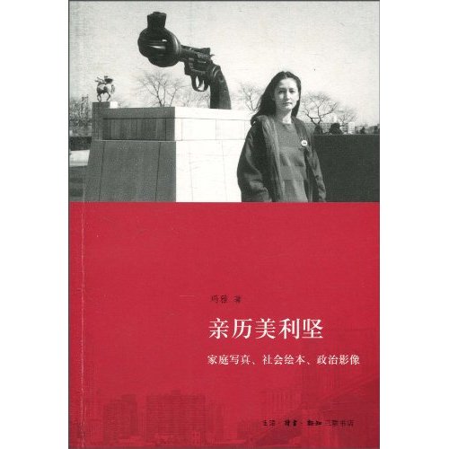 亲历美利坚