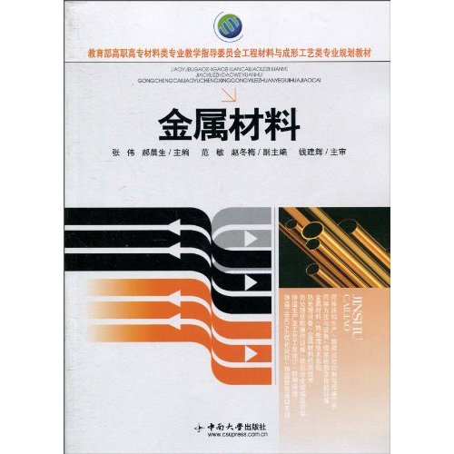 金属材料