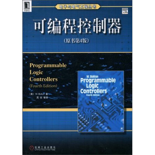 可编程控制器(原书第4版)(电子与电气工程丛书)