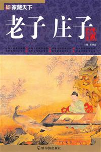 老子 庄子-优惠折扣本-技术教育社区