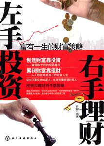 左手投资 右手理财-富有一生的财富策略-技术教育社区