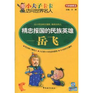 精忠报国的民族英雄—岳飞-技术教育社区