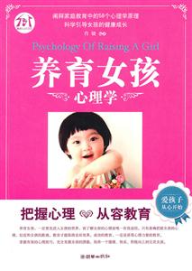 养育女孩心理学-技术教育社区